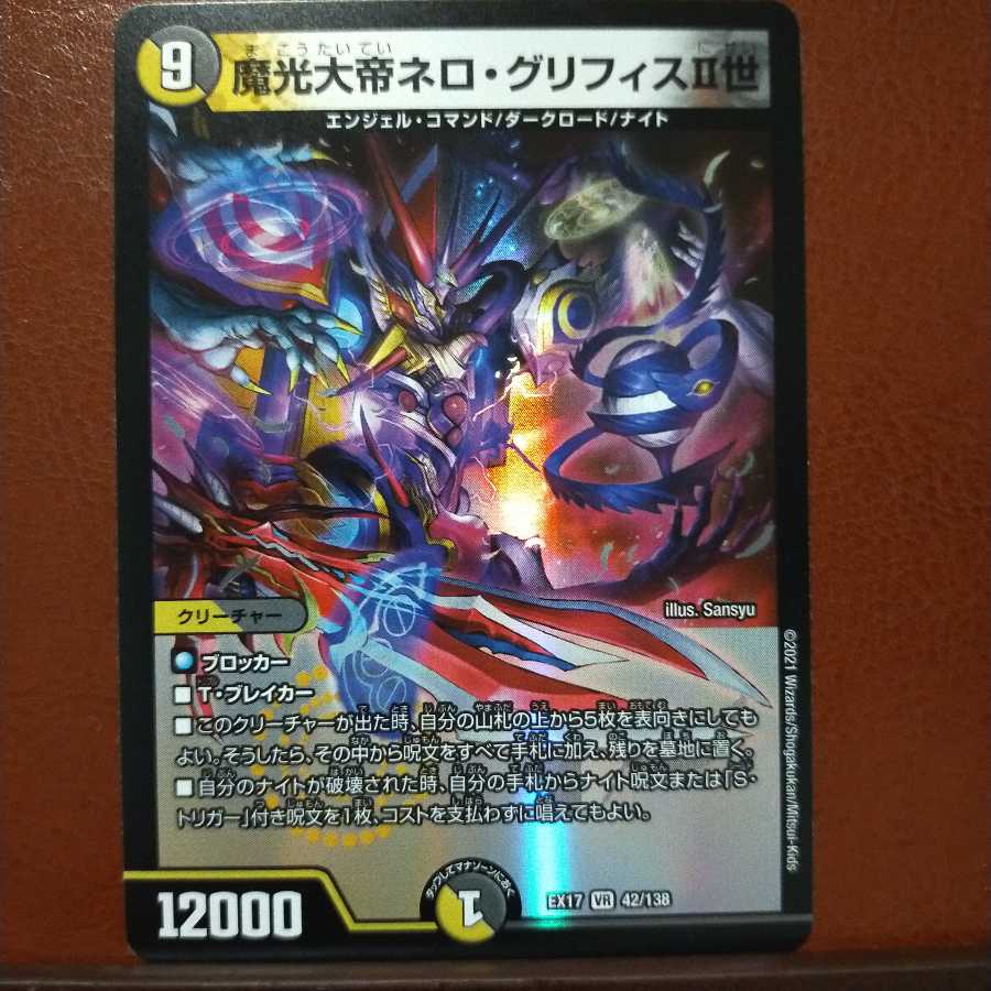 max589セット割引 魔光大帝ネロ・グリフィスII世