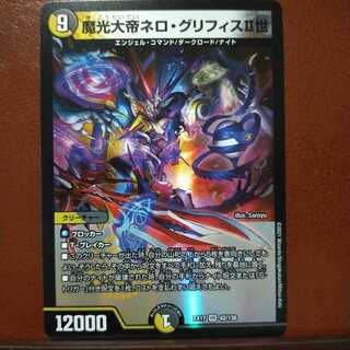 max589セット割引　魔光大帝ネロ・グリフィスII世