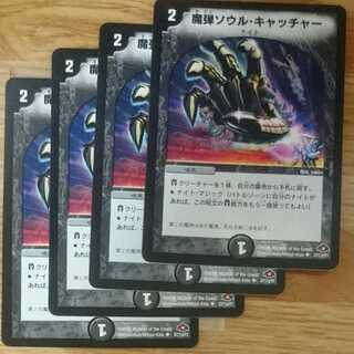 魔弾ソウル・キャッチャー