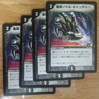 魔弾ソウル・キャッチャー