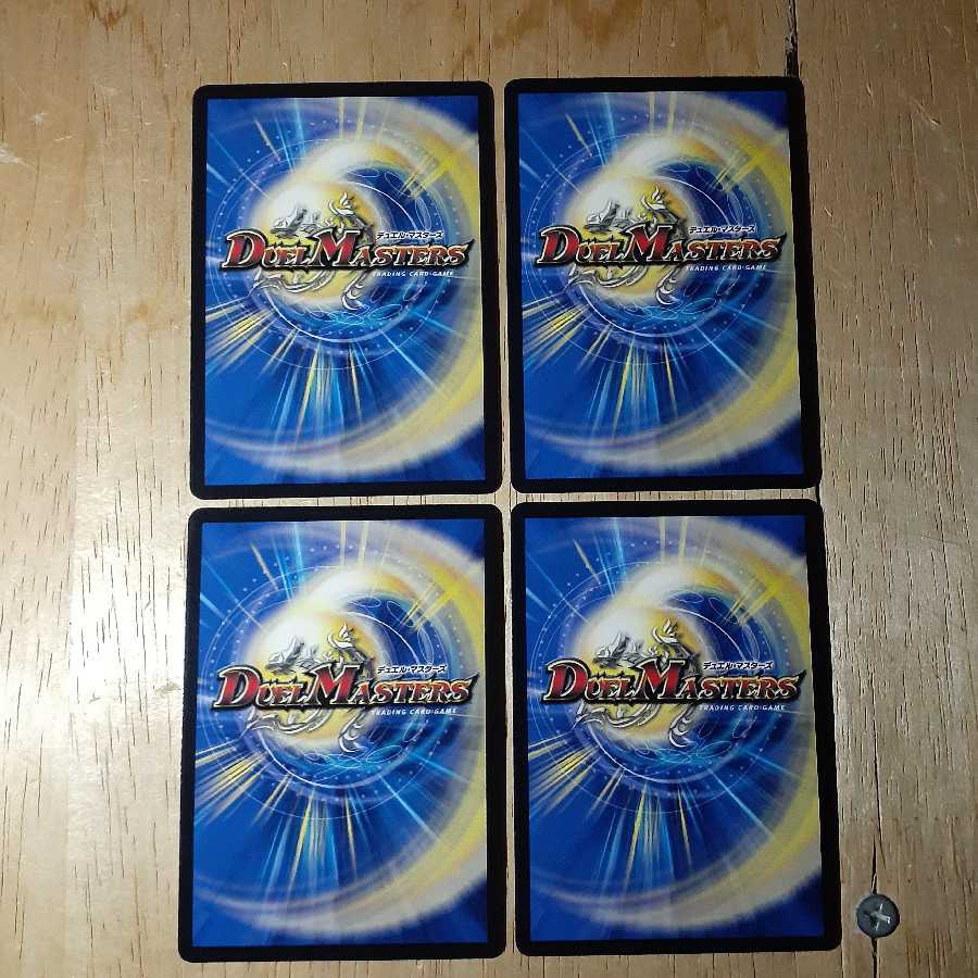 超罪龍覇 ボロフHELL 4枚セット