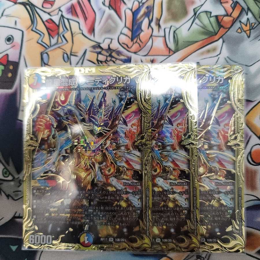 龍風混成 ザーディクリカ(20thSPレア仕様)