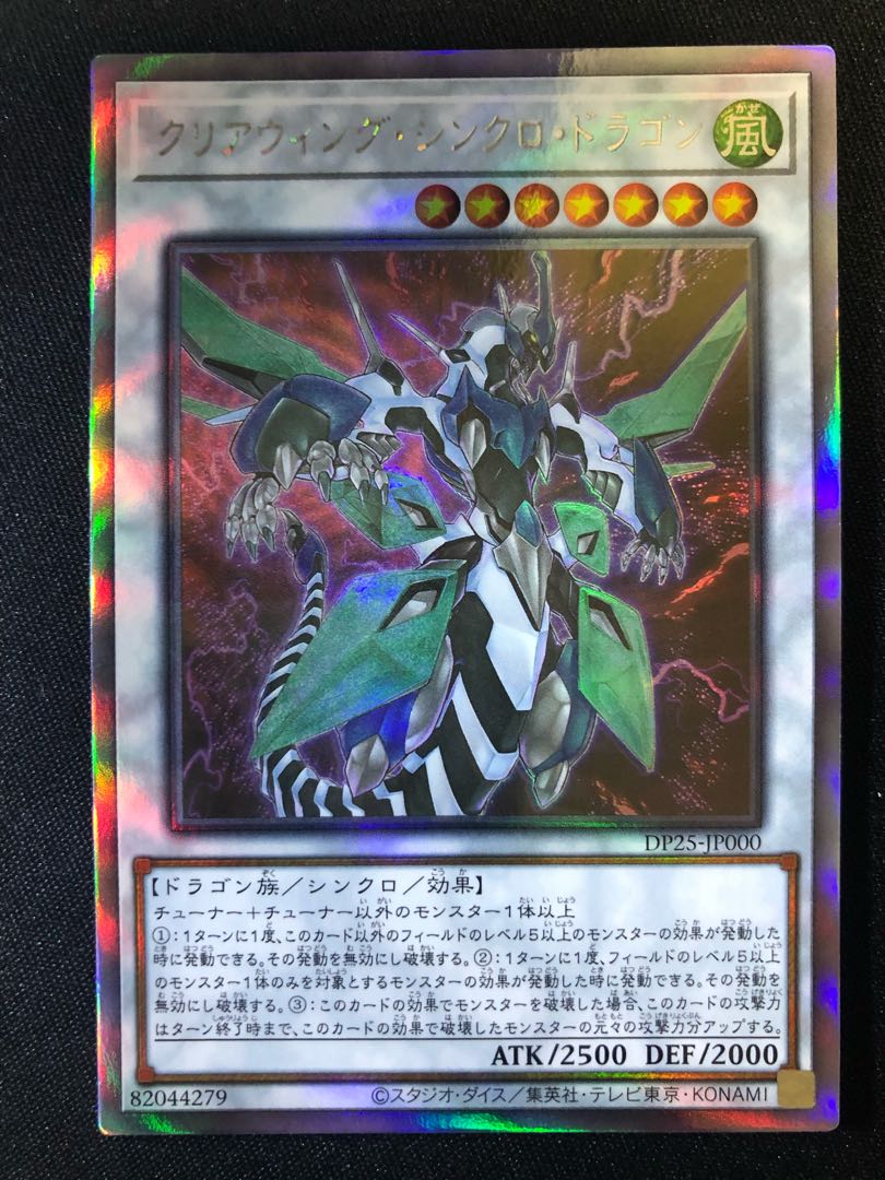 Clear Wing Synchro Dragon HR