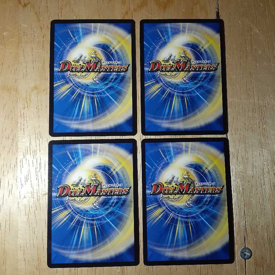 極限龍神ヘヴィ 4枚セット