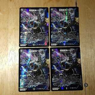 極限龍神ヘヴィ 3枚セット