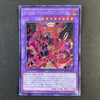 D-HERO デストロイフェニックスガイ シークレットレア