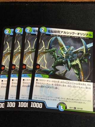 電脳鎧冑アカシック・オリジナル