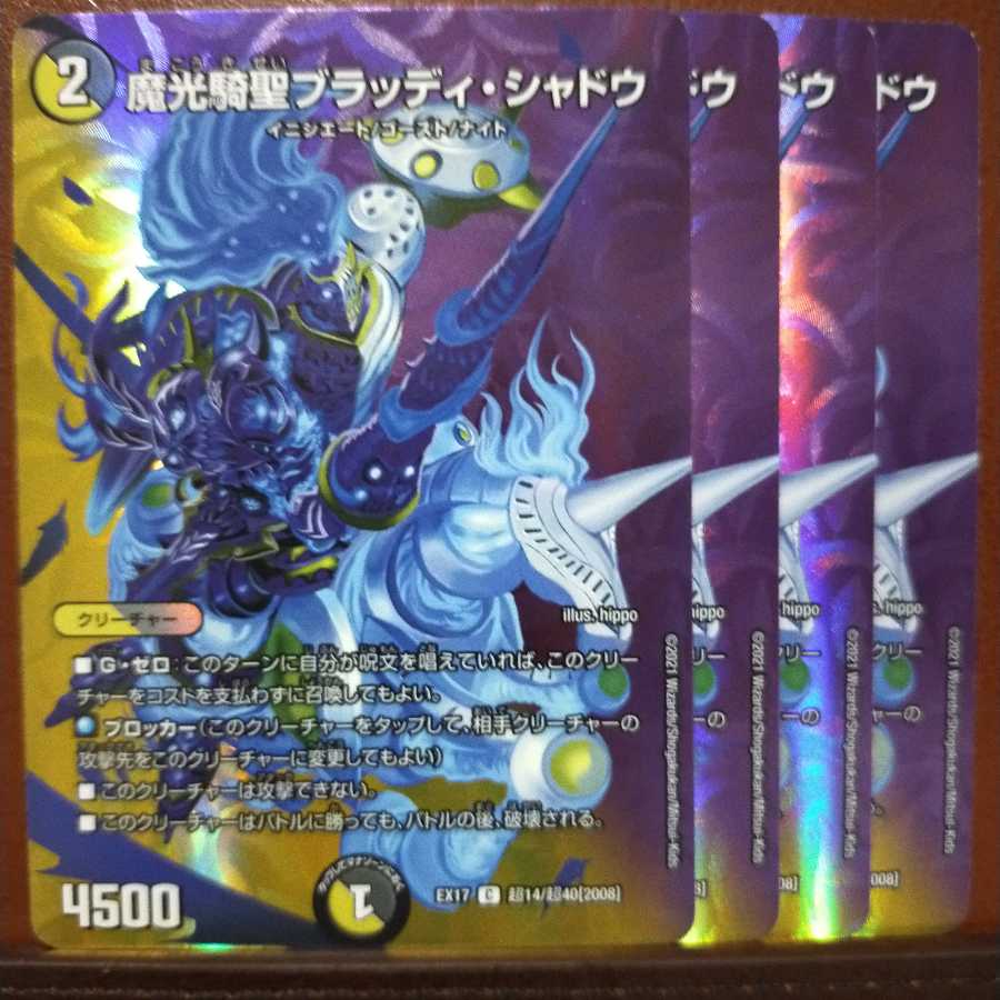 平和さん専用 max593セット割引 魔光騎聖ブラッディ・シャドウ