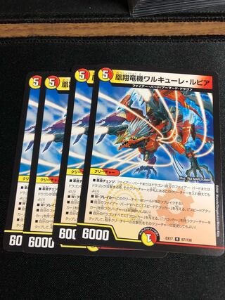 凰翔竜機ワルキューレ・ルピア