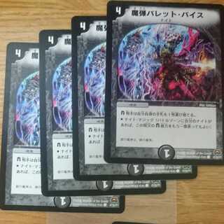 魔弾バレット・バイス