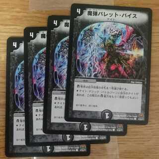 魔弾バレット・バイス