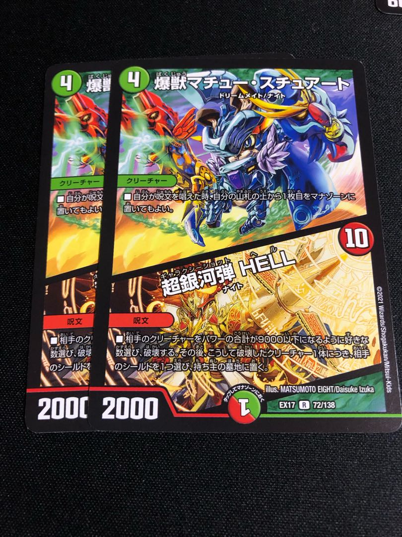 爆獣マチュー・スチュアート｜超銀河弾 HELL