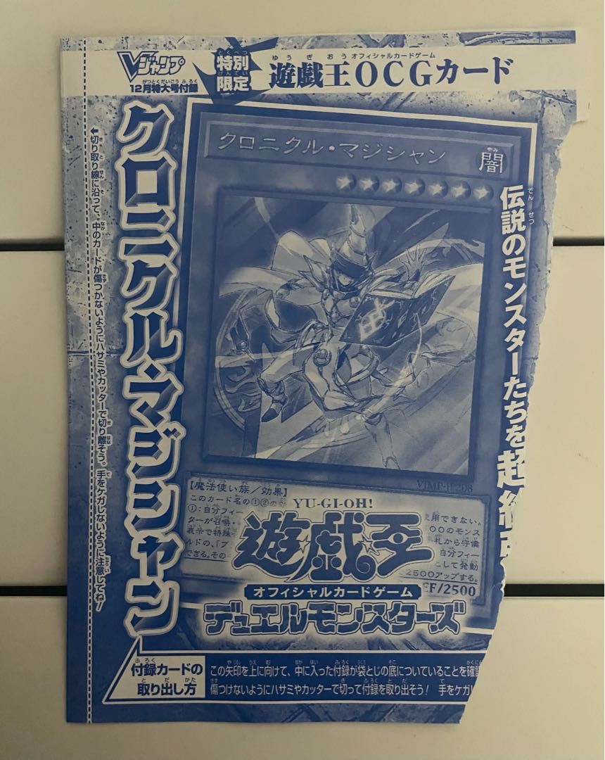 クロニクルマジシャン