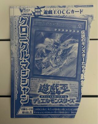 クロニクルマジシャン