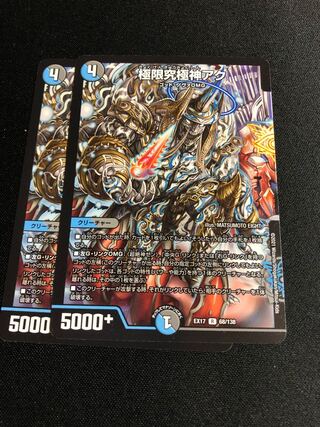 Extreme Ultimate God Aku