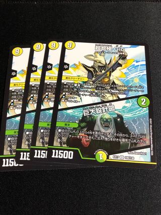 超七極 Gio｜巨大設計図