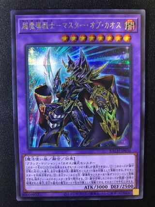 超魔導戦士-マスター・オブ・カオス　SE