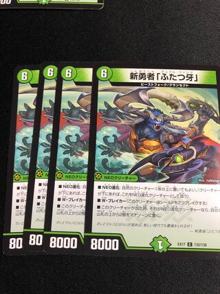 新勇者「ふたつ牙」