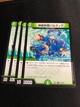 神楽妖精パルティア