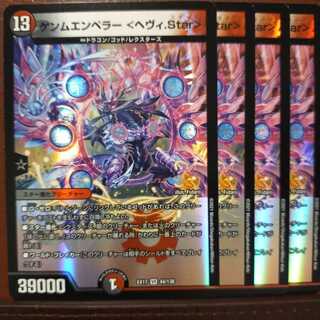 max596セット割引　ゲンムエンペラー <ヘヴィ.Star>