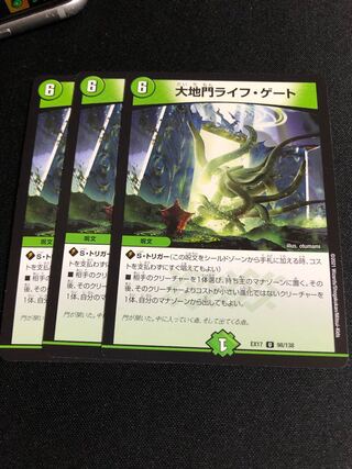 大地門ライフ・ゲート