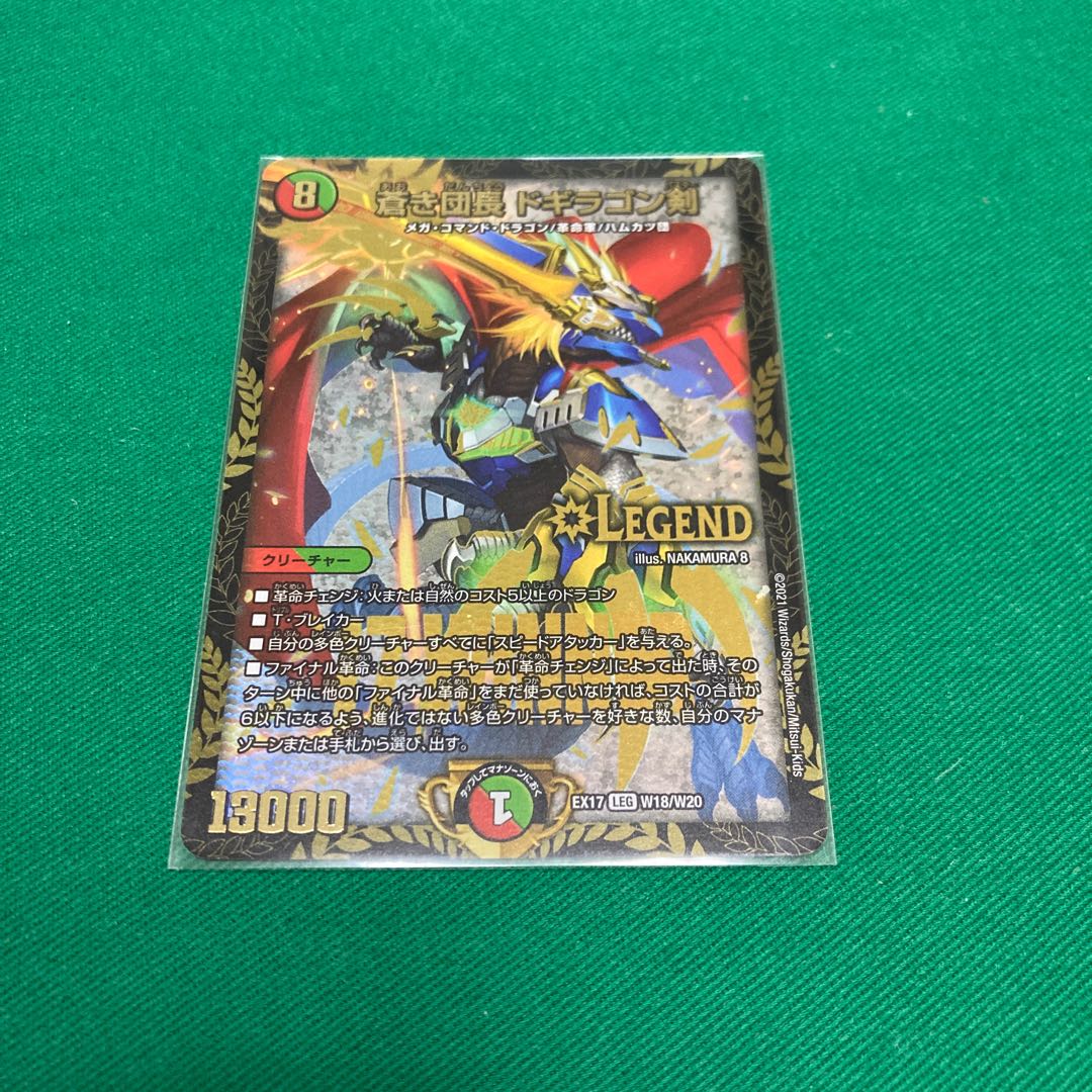 蒼き団長 ドギラゴン剣 winner