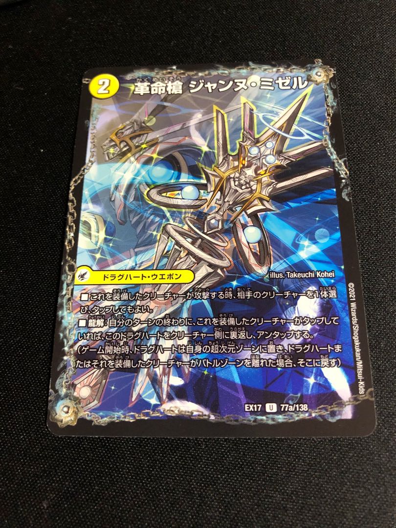 Restructer Revolution spear Jeanne Mizel｜D'Arc en Ciel, the Spirit Dragon of the Holy Spear