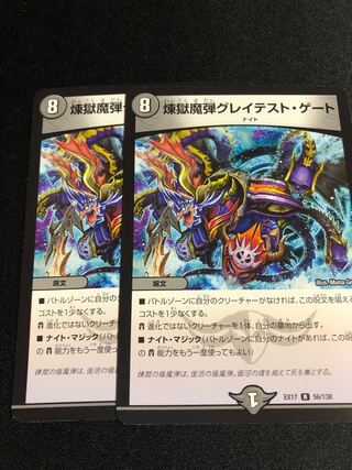 煉獄魔弾グレイテスト・ゲート