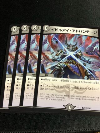 イビルアイ・アドバンテージ