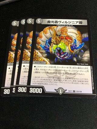 魔光蟲ヴィルジニア卿