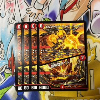 ボルシャック・スーパーヒーロー｜超英雄タイム