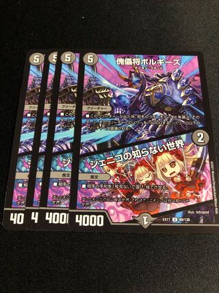 Puppet General Borgies