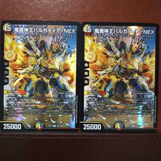 max600セット割引　竜魔神王バルカディア・NEX