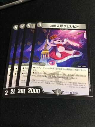 追憶人形ラビリピト