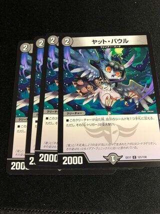 ヤット・パウル