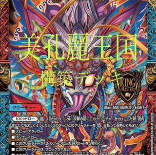 Construction Deck: Bikong Rei Kingdom