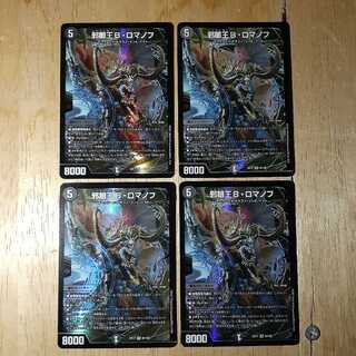 邪眼王B・ロマノフ 1枚