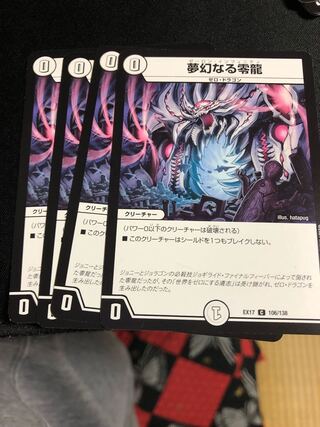 Dreaming of a Zero Dragon