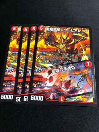 Phoenix Sho Ryuuki Soul Pier Rage｜Exalted Soul Fire