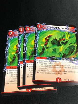 超次元キル・ホール