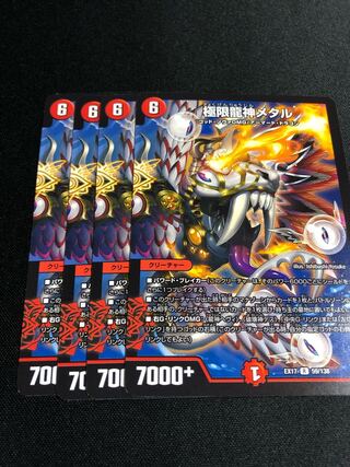 Extreme Dragon God Metal