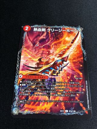 Hot Blooded Sword Greezy Horn｜Hot Blooded Dragon Little Bighorn