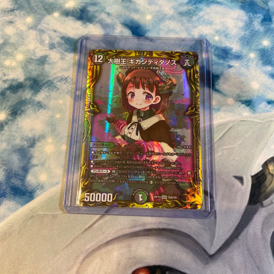 大樹王 ギガンディダノス(20thレア仕様)