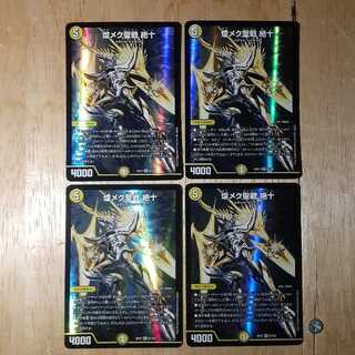 煌メク聖戦 絶十 4枚セット