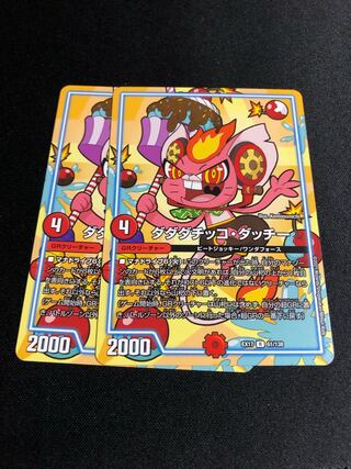 ダダダチッコ・ダッチー