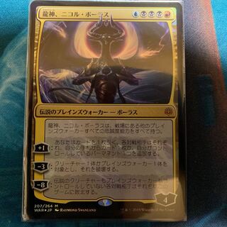 龍神、ニコル・ボーラス foil