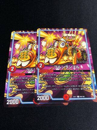 ブルンランブル