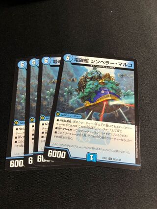 電磁艦 シンペラー・マルコ