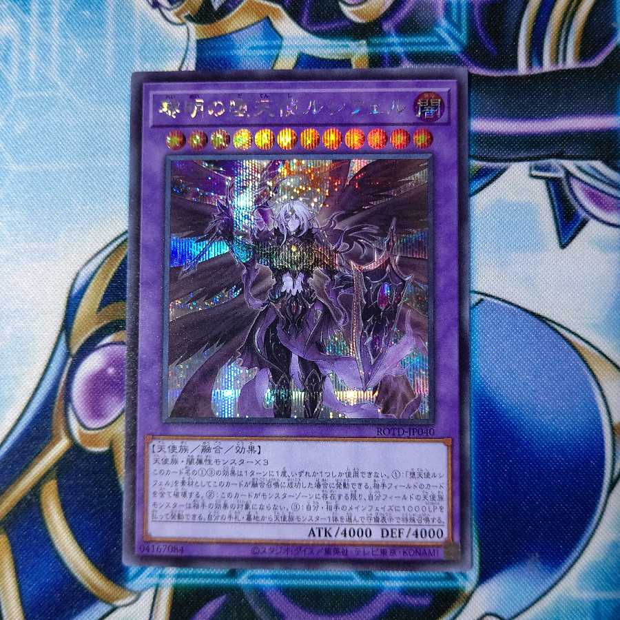 黎明の堕天使ルシフェル シークレットレア