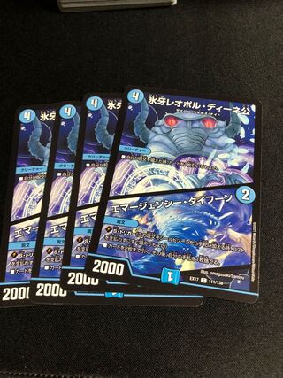 氷牙レオポル・ディーネ公｜エマージェンシー・タイフーン